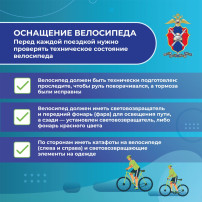 Велобезопасность Велобезопасность.